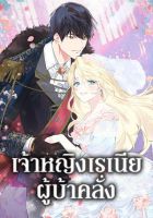 Crazy Princess Renia - Manhwa, Fantasy, Josei, Romance